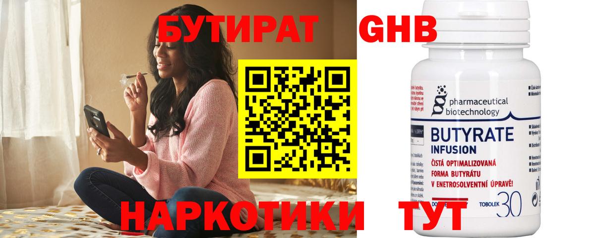 БУТИРАТ вода  БУТИРАТ  Тихорецк  Вход с VPN 