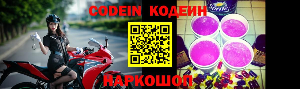 Codein Purple Drank  Вход с VPN  Тихорецк 