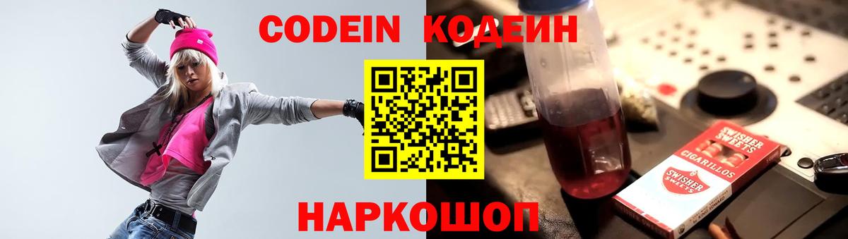 Кодеин напиток Lean (лин) Тихорецк
