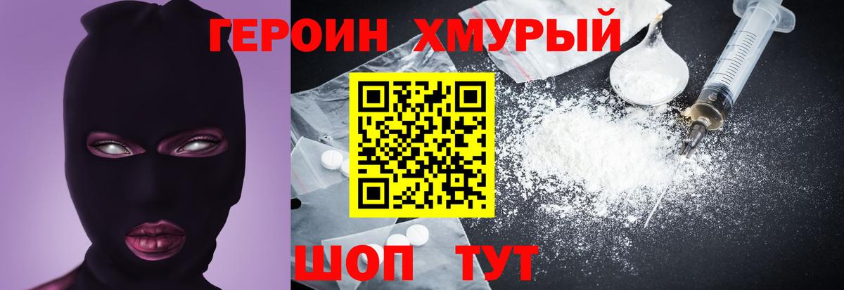 Тихорецк  ГЕРОИН афганец  Героин  Вход с VPN 