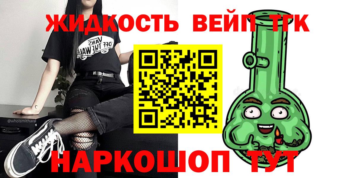 Дистиллят ТГК вейп Тихорецк